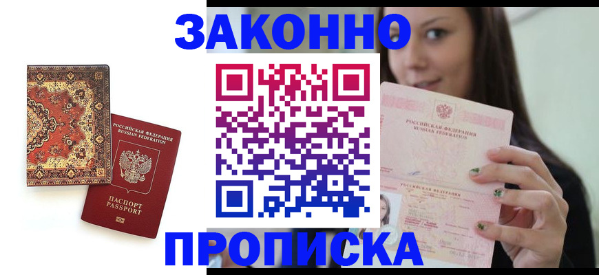 прописка ребенка в Нижнеудинске